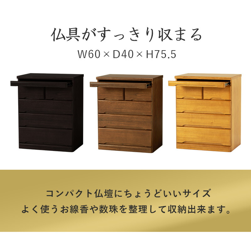 楽天市場】仏壇チェスト 高さ75.5cm 完成品 仏壇台 MCH-6794 お仏壇台