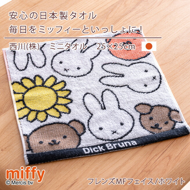 楽天市場】クリアランス☆最大2万円OFFクーポン ミッフィー ミニタオル