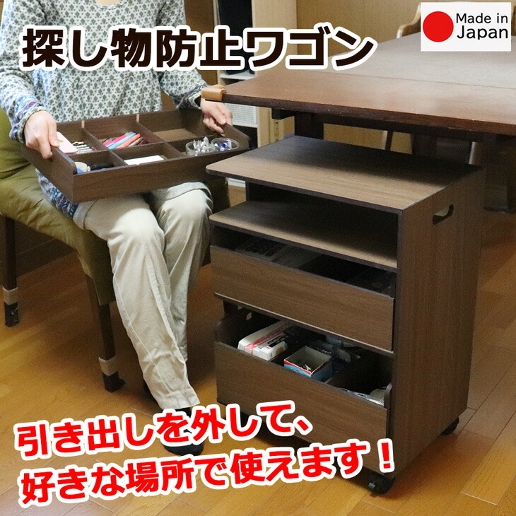 楽天市場】探し物防止ワゴン ナチュラルorブラウン 高さ58cm 収納