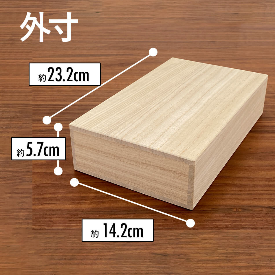 増田桐箱店 桐箱 Sサイズ W23.2cm×D14.2cm×H5.7cm 長方形 木箱 書類