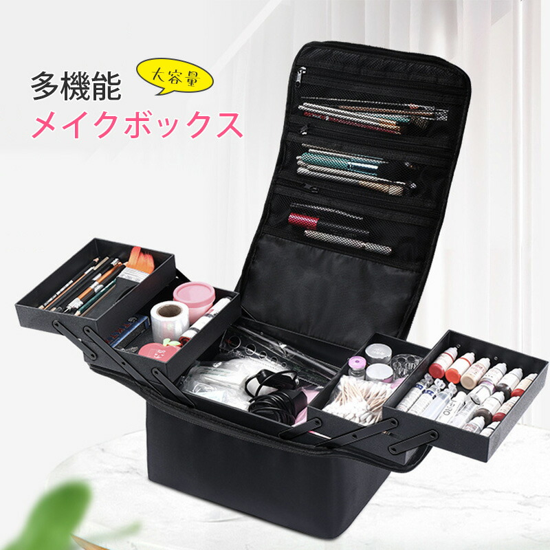 楽天市場】メイクボックス コスメボックス 大容量 多機能 化粧品収納