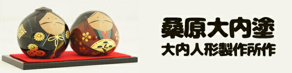 大内人形　ファミリーセット 大内人形（3号） | artrip山口