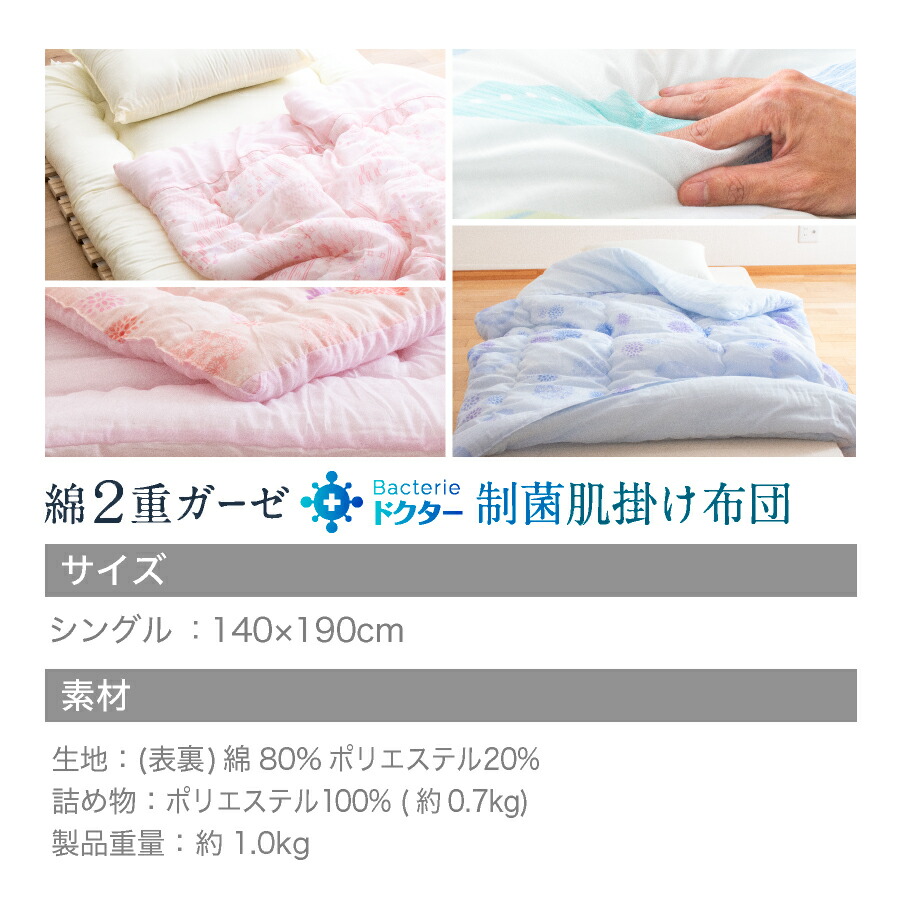 楽天市場】日本製 2重ガーゼ 肌掛け布団 シングル 肌布団 シングル