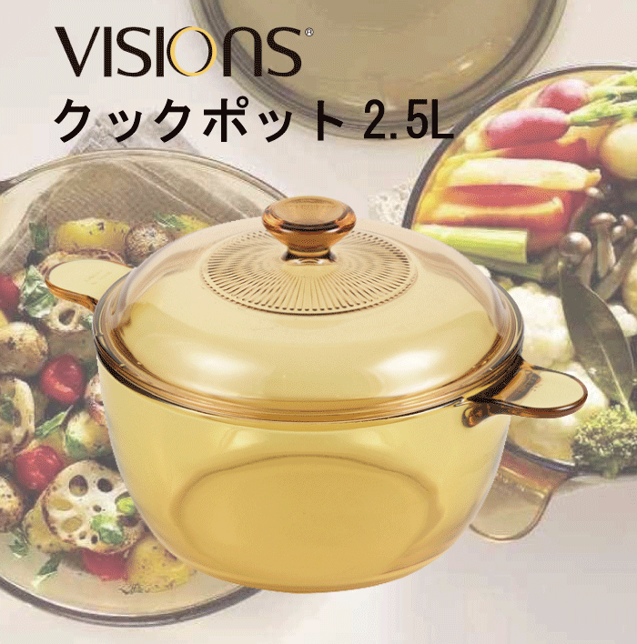 楽天市場】【送料無料】VISIONS 食材が見えるガラス鍋 ガラス製 クック