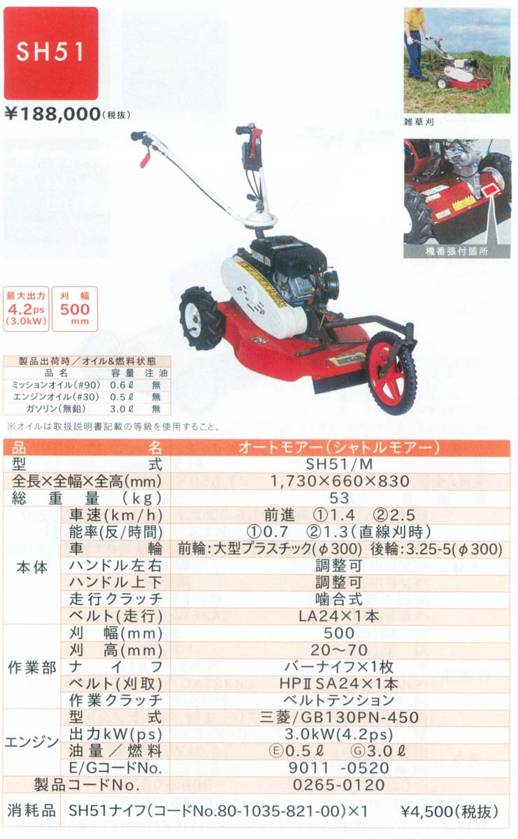 楽天市場】OREC オーレック 雑草刈機 オートモアー 『SH51』 (草刈機