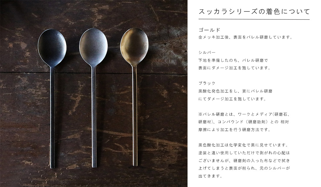 HARVEST | スッカラシリーズカトラリー - S T L O W - l i f e