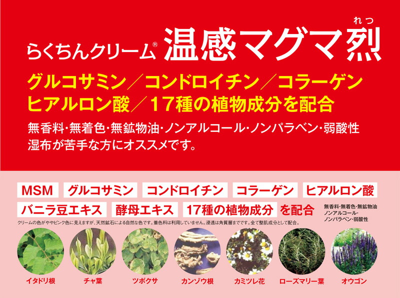 楽天市場】【P最大47倍&クーポン】らくちんクリーム 温感マグマ烈 100g