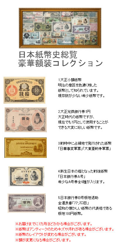 楽天市場】日本紙幣史総覧豪華額装コレクション 日本紙幣コレクション