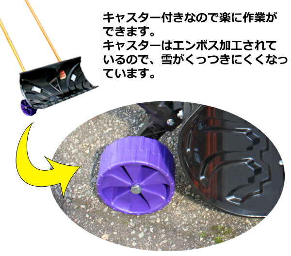 楽天市場】【2/25限定2人に1人最大100%P】キャスター 雪押しくん 660型