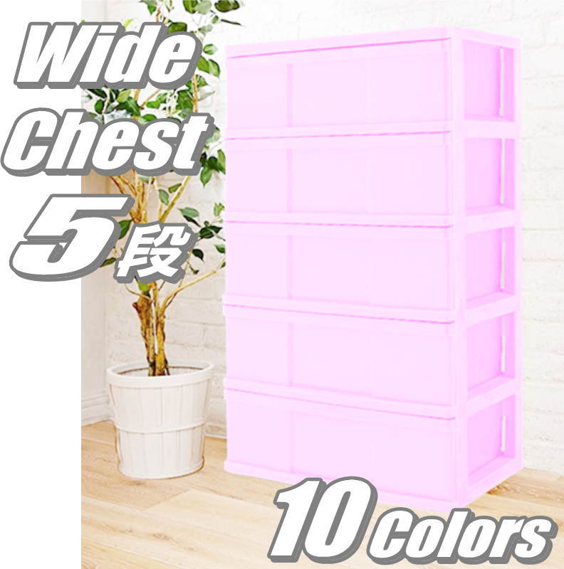 全10色 ワイド チェスト タンス 収納ボックス 収納ケース プラスチック
