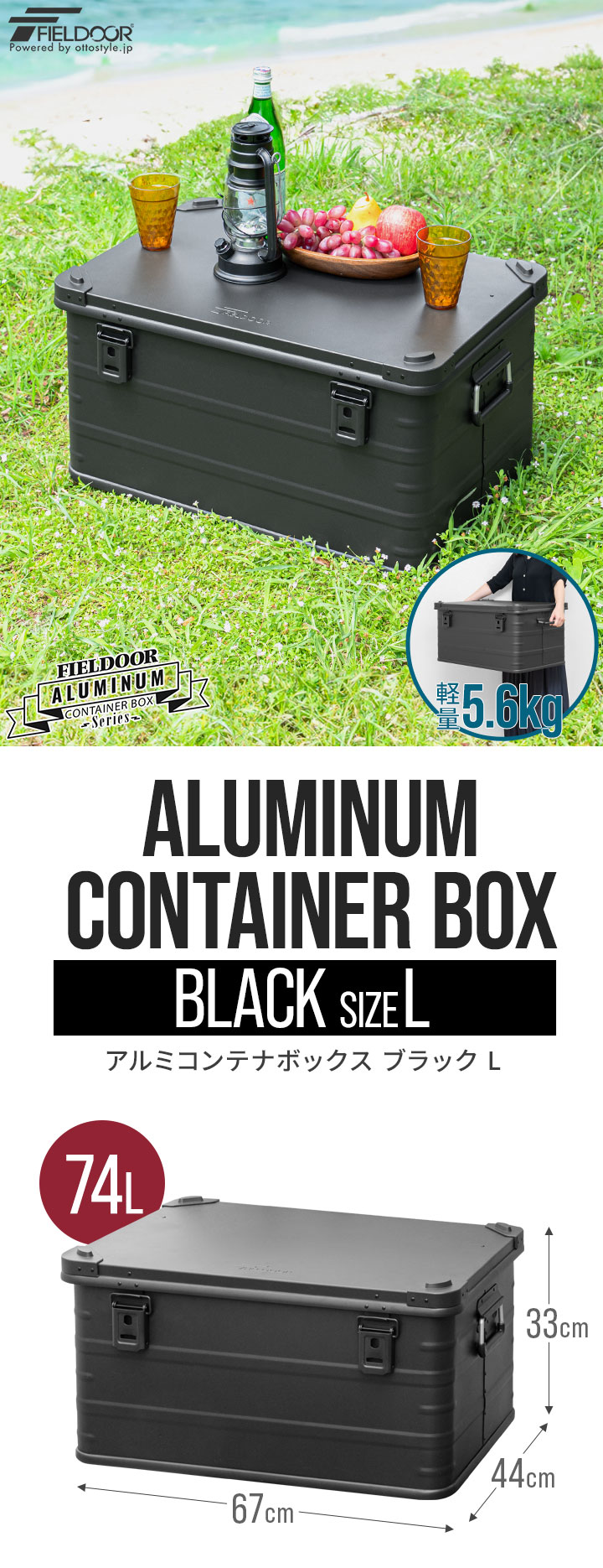 FIELDOOR アルミ コンテナボックス 蓋付き マットブラック Lサイズ 74L