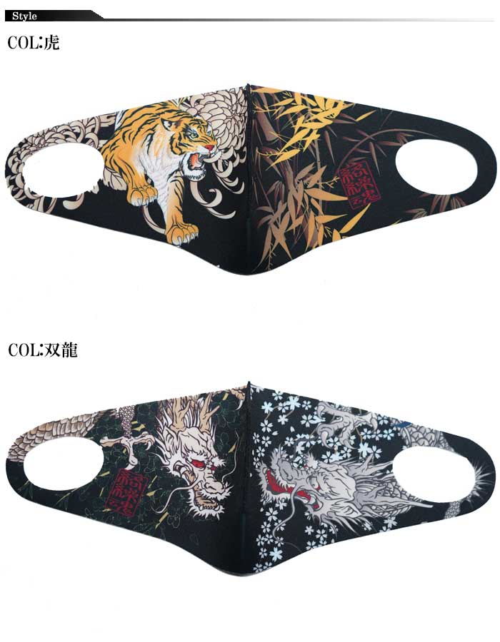絡繰魂 カラクリダマシイ 和柄 マスク メンズ 洗えるマスク 龍 鳳凰 虎