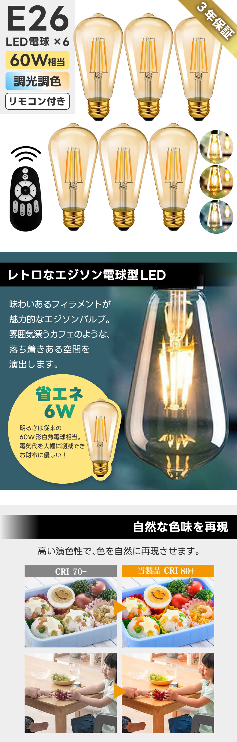 LED電球 6個セット 調光 調色 リモコン付き E26口金 6W 60W形相当 節電