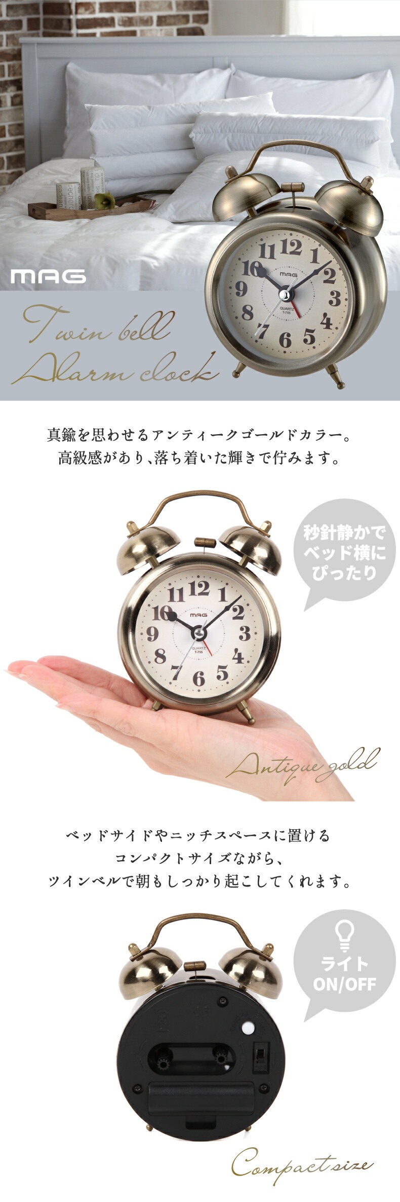 MAG ツインベル アラームクロック | 目覚まし時計 - 心ときめく生活