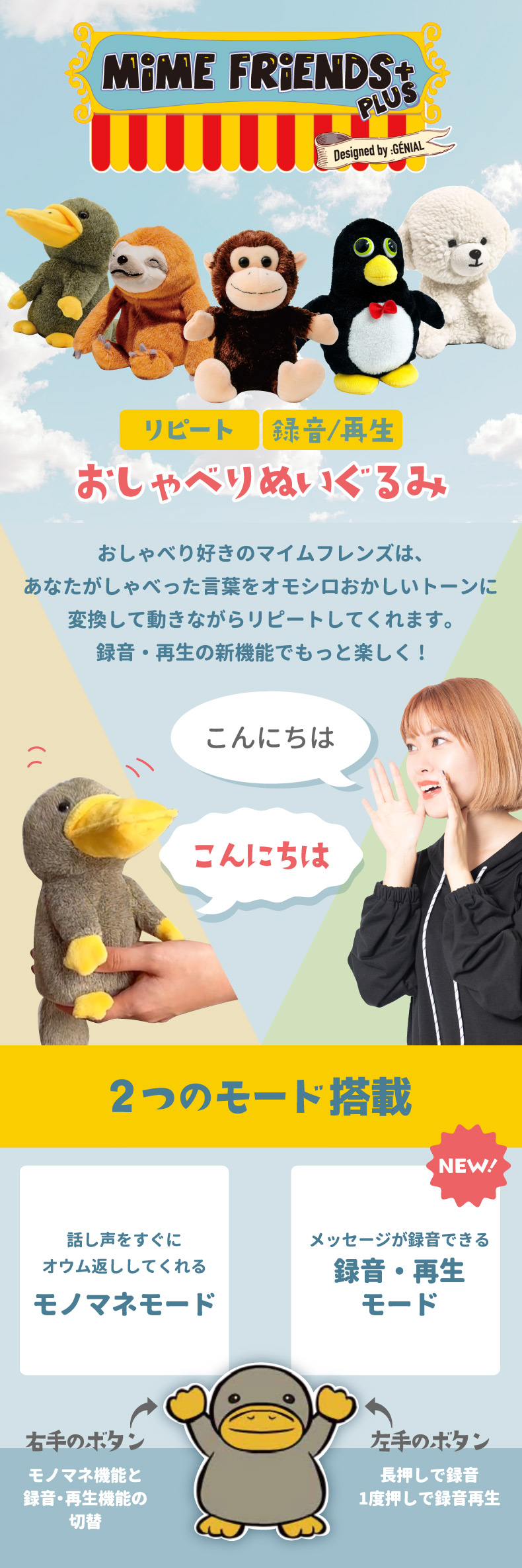 おしゃべりぬいぐるみ マイムフレンズ プラス | 【録音・再生】機能が