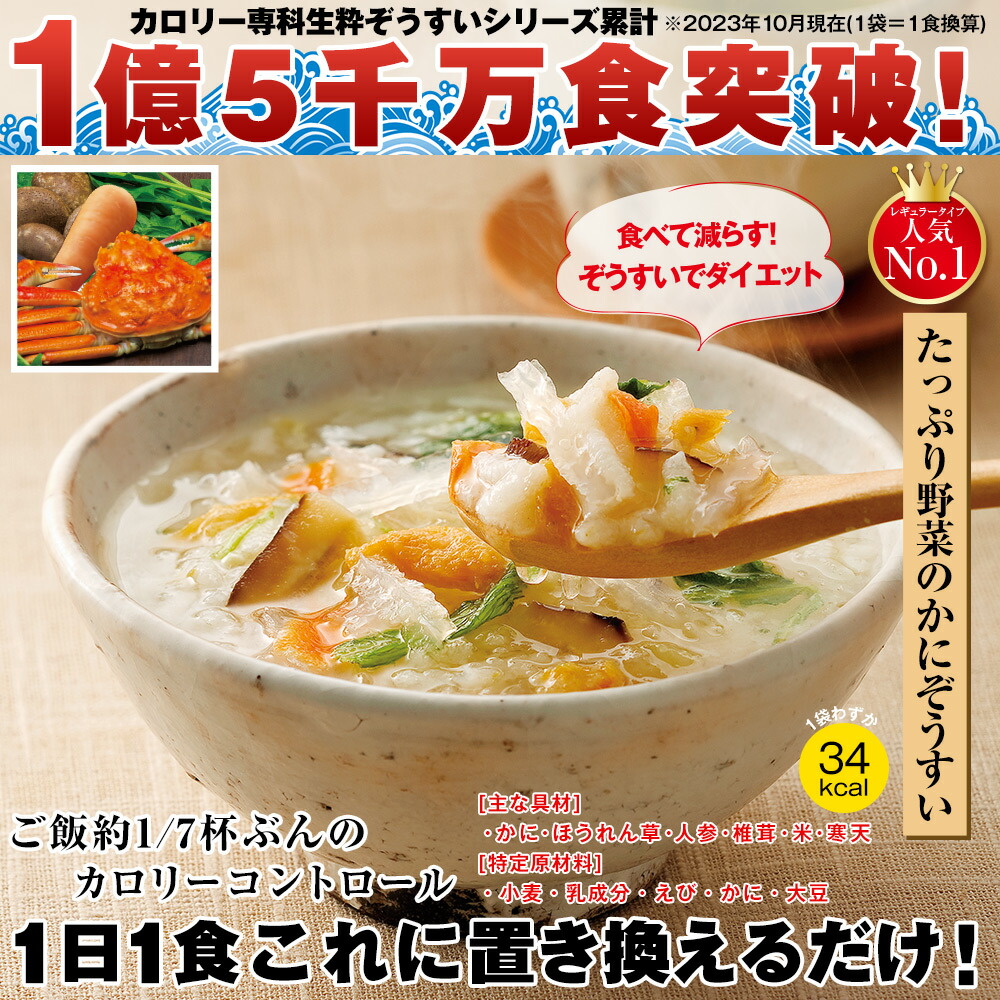 楽天市場】カロリー専科生粋ぞうすい海の幸36日間チャレンジタイプ