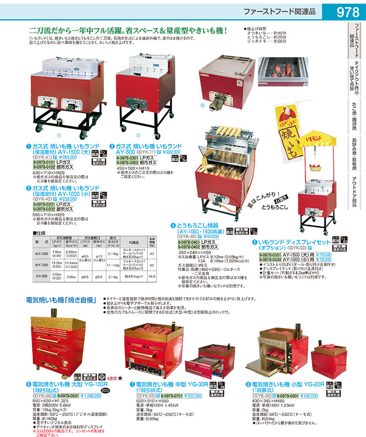 楽天市場】【終売】ガス式 焼いも機 いもランド(保温室付) AY-1500 大