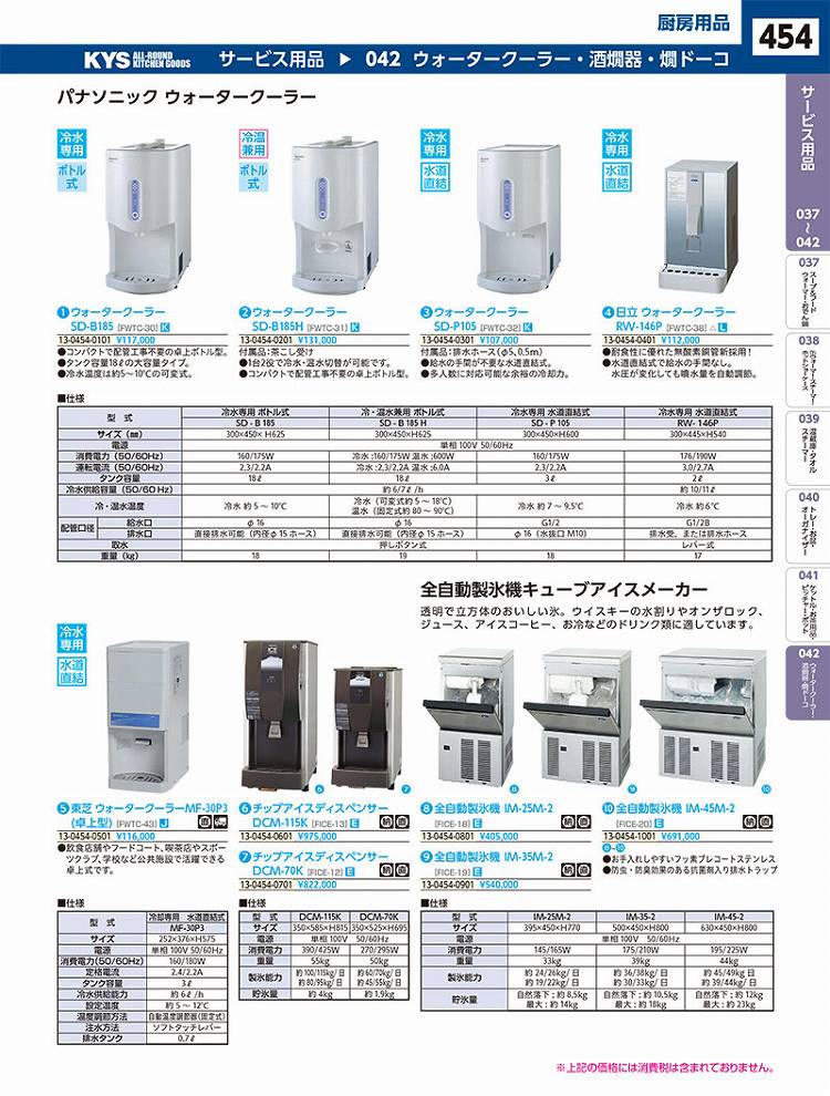 楽天市場】【終売】ウォータークーラー SD-B185 パナソニック (冷水