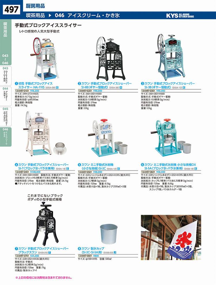 楽天市場】[ 働く現場に、冷たい味方！かき氷で熱中症予防] 業務用