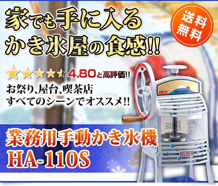 楽天市場】[ 働く現場に、冷たい味方！かき氷で熱中症予防] 業務用