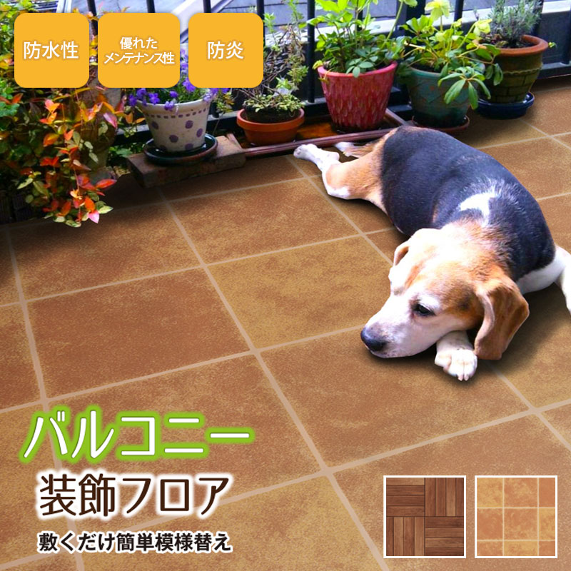 楽天市場】ベランダ 床 シート 屋外用 防水 床材 バルコニー 91.5cm幅