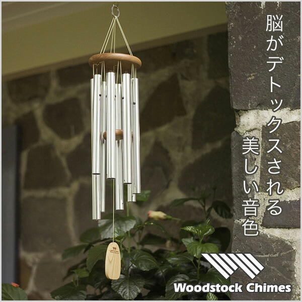 ウッドストック社　ウィンドチャイム　オリンポス　新品未使用 オリンポス ウィンドチャイム ウッドストックパーカション社 – 木の