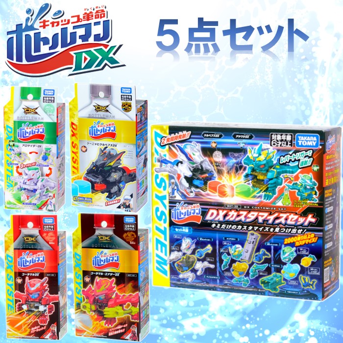 楽天市場】タカラトミー キャップ革命 ボトルマン DX シリーズ ＆ DX