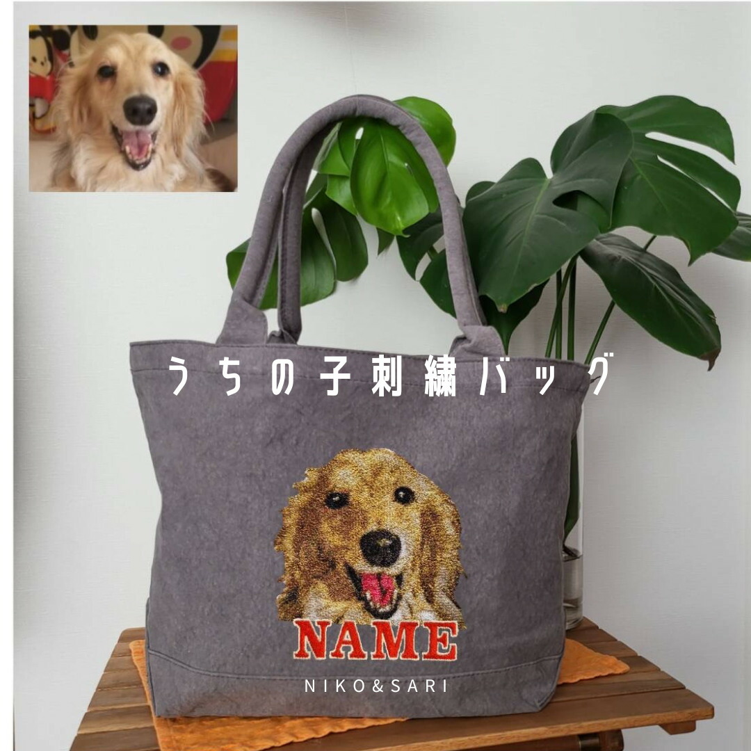 楽天市場】うちの子刺繍バッグ オーダーメイド 世界に一つ オリジナル