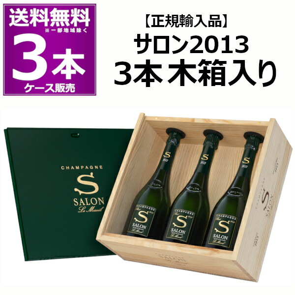 楽天市場】2013 サロン ブラン ド ブラン ル メニル 750ml 木箱入り