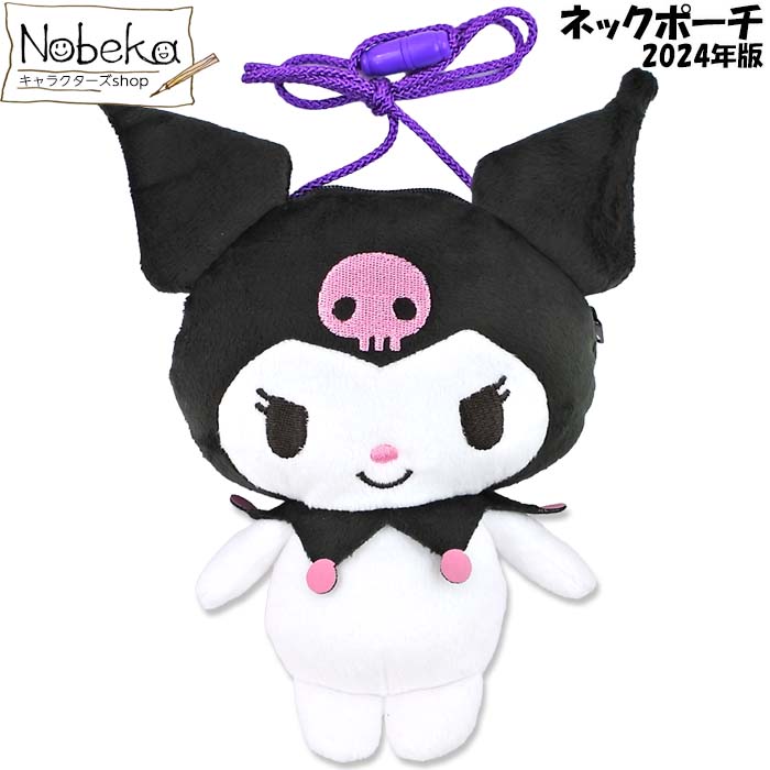 楽天市場】サンリオキャラクターズ ネックポーチ 【クロミ】2024年版