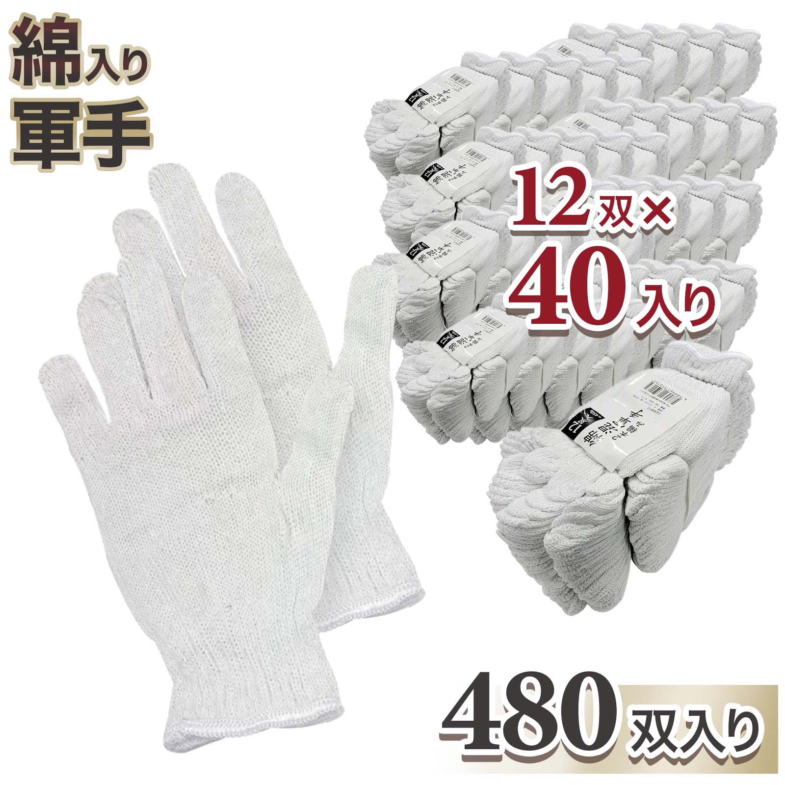 楽天市場】綿混軍手滑り止め付き 5双入り 徳用厚手軍手 M/L : LACCU