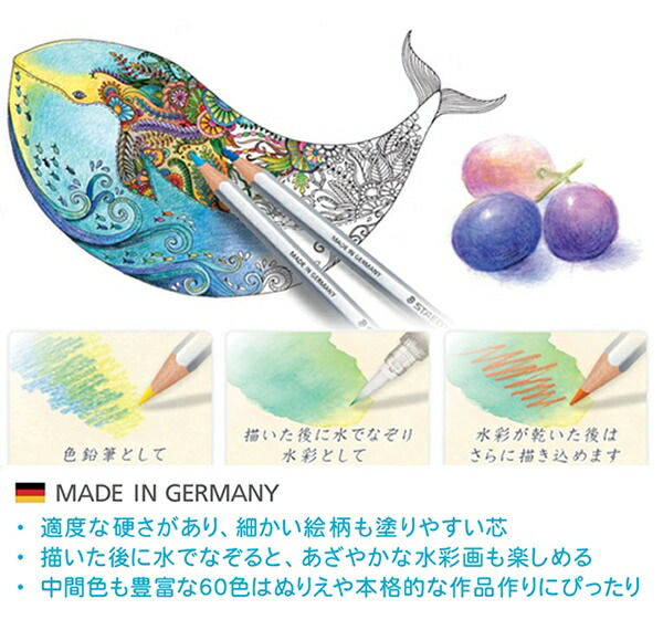 ステッドラー カラト アクェレル 水彩色鉛筆 60色セット ジョハンナ
