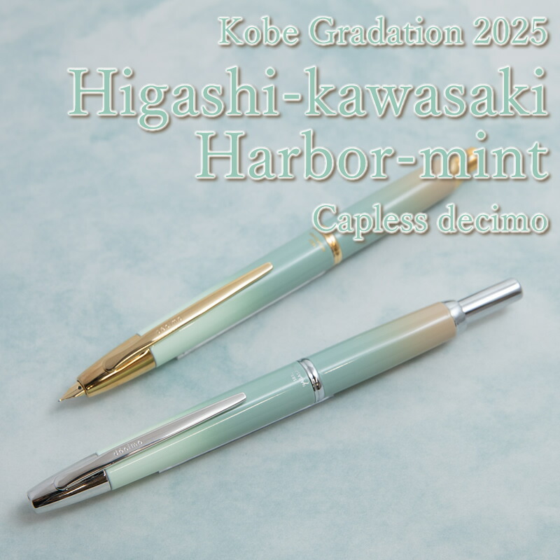 限定生産】NAGASAWAオリジナル万年筆 Kobe Gradation 東川崎ハーバー