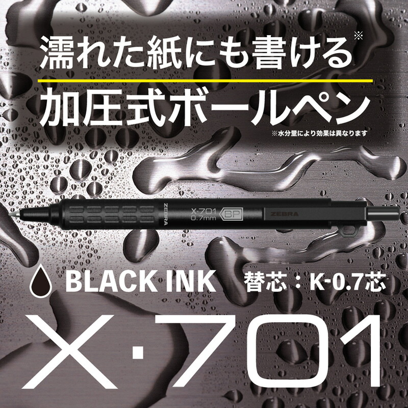 日本未発売モデル ゼブラ ボールペン X-701 | あいうえお順キーワード