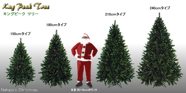 Nakajo's Christmas キングピークツリー　180cm Nakajo's Christmas クリスマスツリー販売 キングピークツリー - 質の