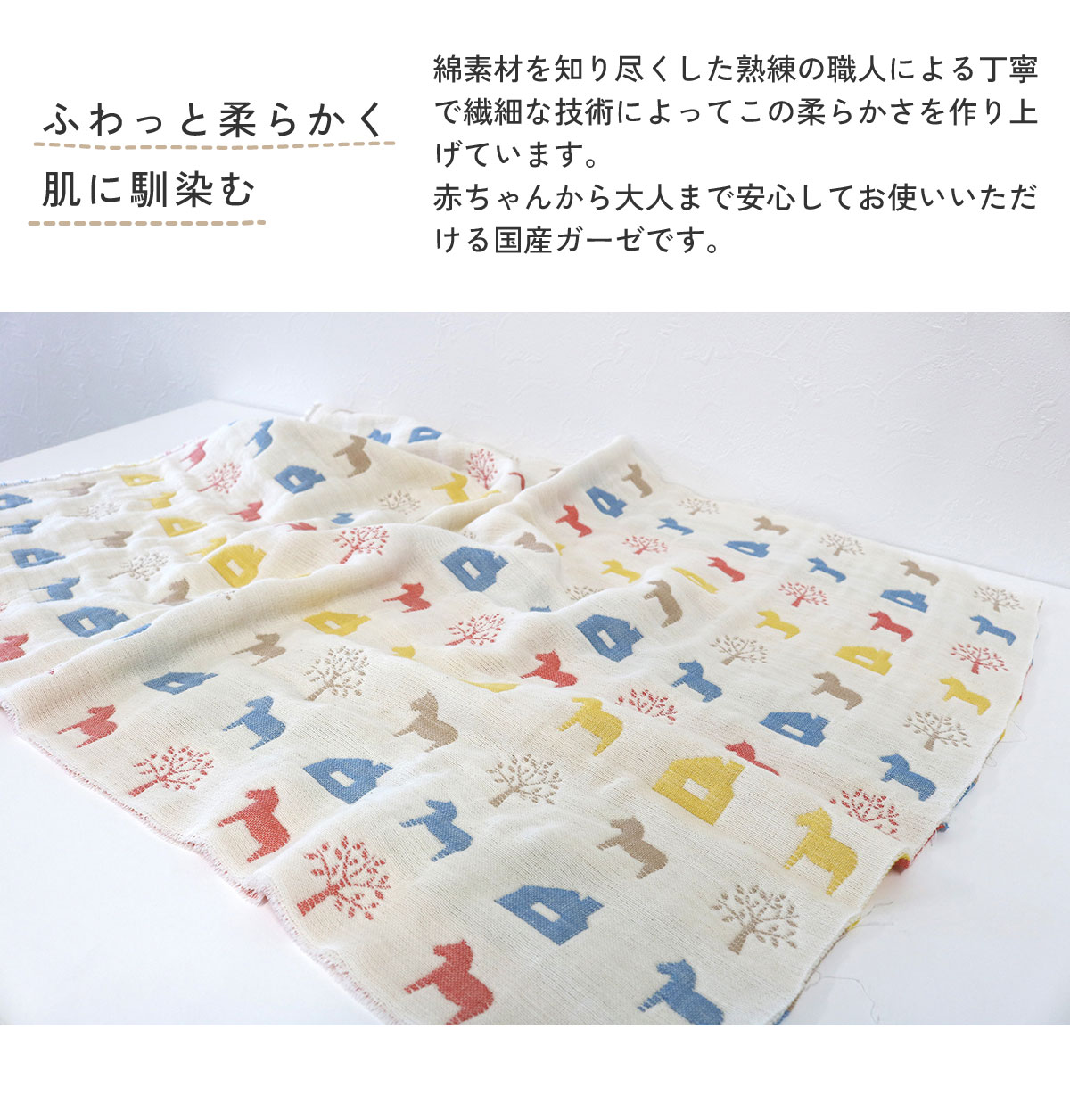 楽天市場】【木馬/多色使い】ふんわり六重織ガーゼ生地入園入学準備