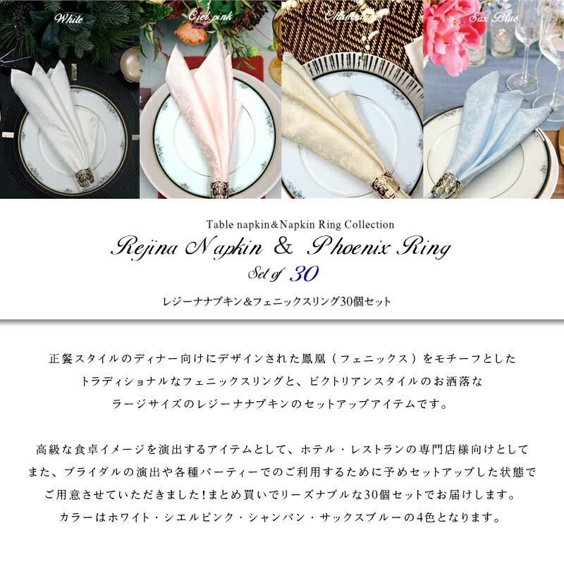楽天市場】【送料無料】レジーナナプキン＆フェニックスリング 30個