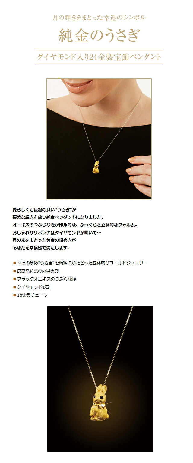 ネックレス レディース ブランド 純金のうさぎ ダイヤモンド入り24金製