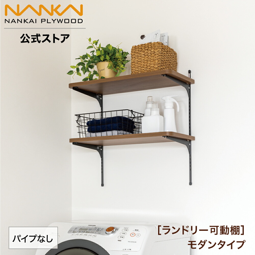 楽天市場】ランドリー可動棚 モダンタイプ 幅63cm 幅81cm ランドリー