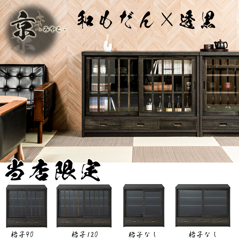 楽天市場】【Nagomi】和水シリーズ 幅120cm 引戸 桐 ライトブラウン