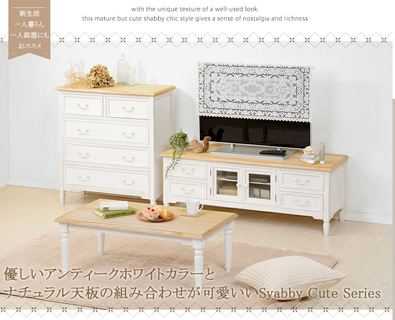 楽天市場】【shabby cute】チェスト 収納チェスト コンパクト 寝室 白