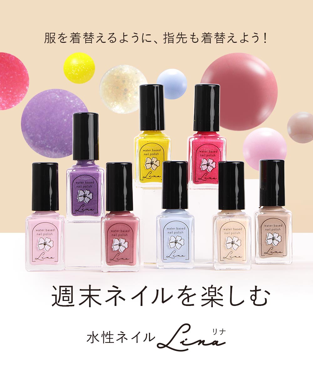 楽天市場】【新色登場】マニキュア はがせる 水性ネイル Lina リナ