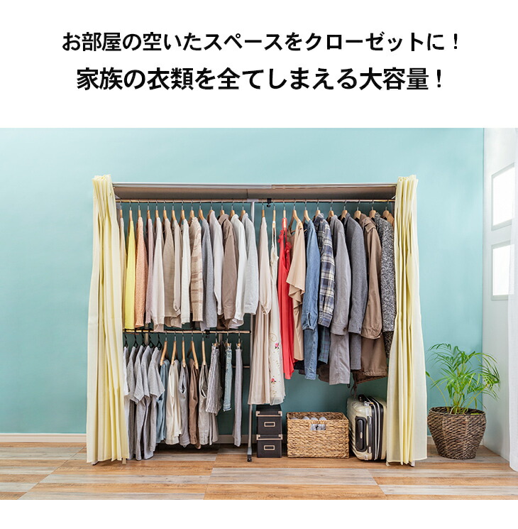 ヤマダモール | 横伸縮 ハンガーラック カバー付き 2段 ワードローブ