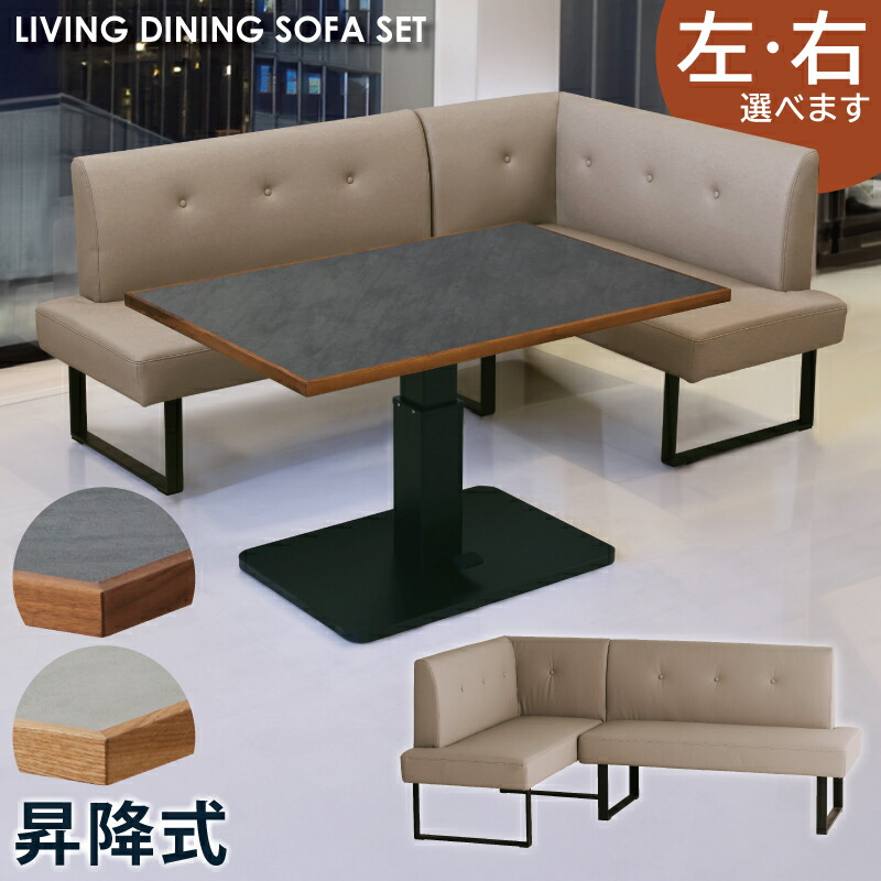 楽天市場】【楽天1位】リビングダイニングソファ3点セット 昇降式 幅