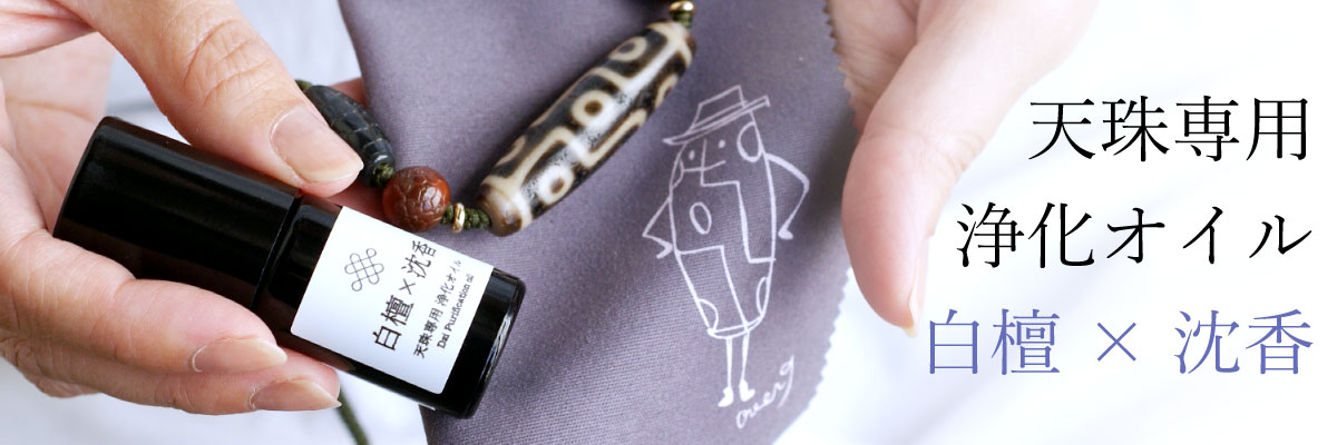 楽天市場】天然石、天珠の専門店Over-9[アクセサリー館]