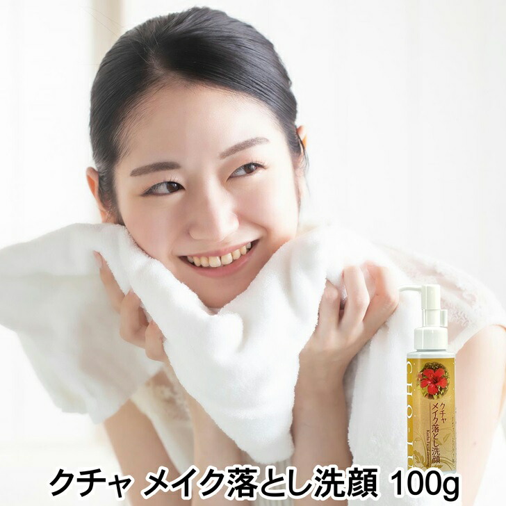 楽天市場】クチャ メイク落とし 洗顔 100g クレンジング 沖縄産 海泥