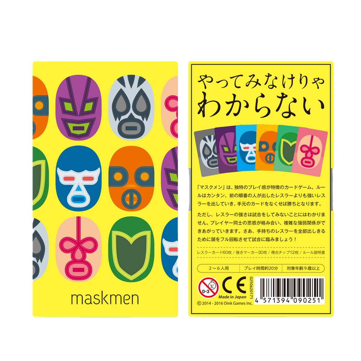 マスクメン ますくめん 新品 ボードゲーム 子ども 小学生 大人
