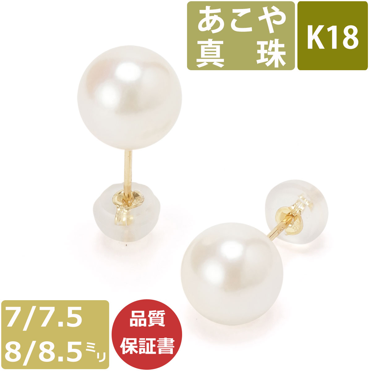 パール ピアス 真珠 18金 8mm-8.5mm珠 あこや真珠 Pearl ピアス K18 和