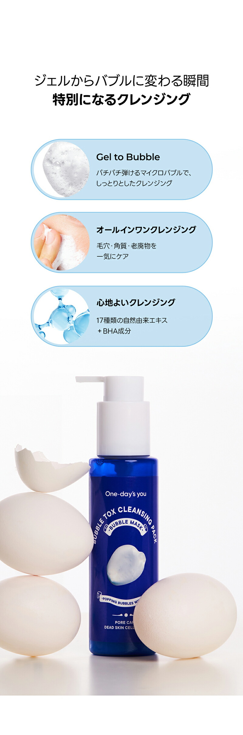 楽天市場】【公式】＼☆送料無料☆／ One-day's you バブルトックス