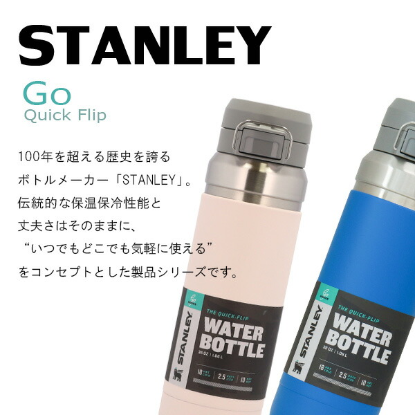 楽天市場】スタンレー 水筒 ゴー クイックフリップ ボトル 0.7L 24oz